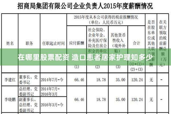 在哪里股票配资 造口患者居家护理知多少